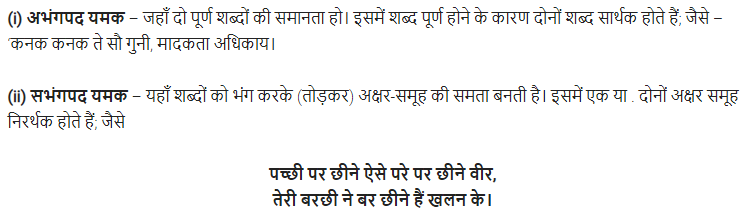 UP Board Solutions for Class 11 Samanya Hindi अलंकार img-9