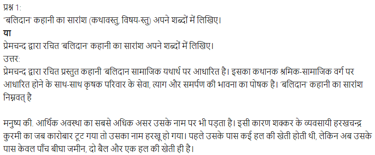 UP Board Solutions for Class 11 Samanya Hindi कथा भारती Chapter 1 बलिदान img-1