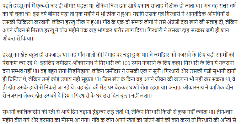 UP Board Solutions for Class 11 Samanya Hindi कथा भारती Chapter 1 बलिदान img-2