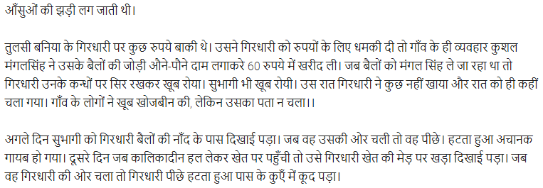 UP Board Solutions for Class 11 Samanya Hindi कथा भारती Chapter 1 बलिदान img-3