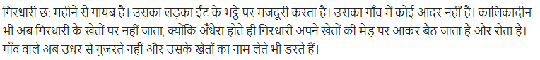 UP Board Solutions for Class 11 Samanya Hindi कथा भारती Chapter 1 बलिदान img-4