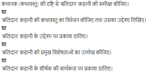 UP Board Solutions for Class 11 Samanya Hindi कथा भारती Chapter 1 बलिदान img-5