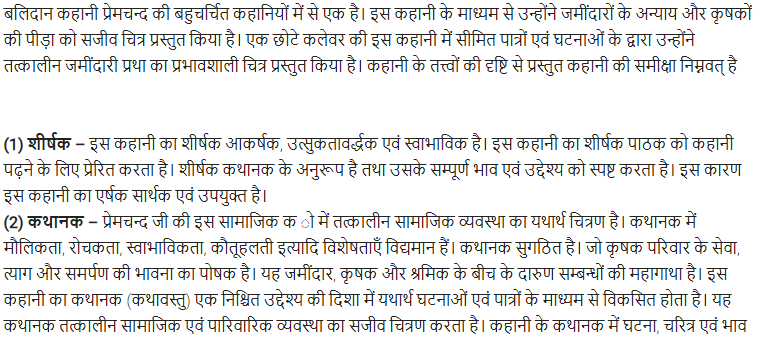 UP Board Solutions for Class 11 Samanya Hindi कथा भारती Chapter 1 बलिदान img-6