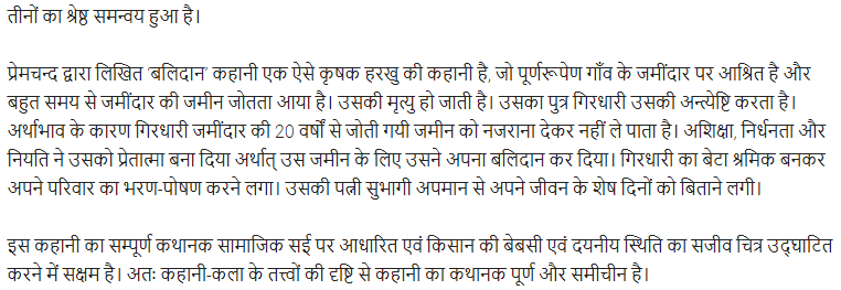 UP Board Solutions for Class 11 Samanya Hindi कथा भारती Chapter 1 बलिदान img-7