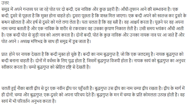 UP Board Solutions for Class 11 Samanya Hindi कथा भारती Chapter 2 आकाशदीप img-1