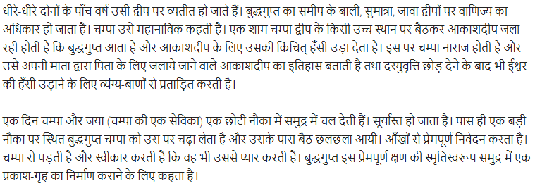 UP Board Solutions for Class 11 Samanya Hindi कथा भारती Chapter 2 आकाशदीप img-2