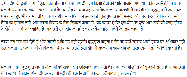 UP Board Solutions for Class 11 Samanya Hindi कथा भारती Chapter 2 आकाशदीप img-3
