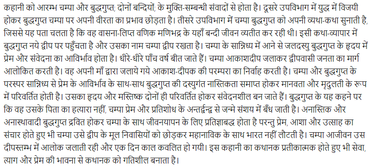 UP Board Solutions for Class 11 Samanya Hindi कथा भारती Chapter 2 आकाशदीप img-5