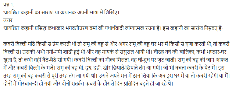 UP Board Solutions for Class 11 Samanya Hindi कथा भारती Chapter 3 प्रायश्चित img-1