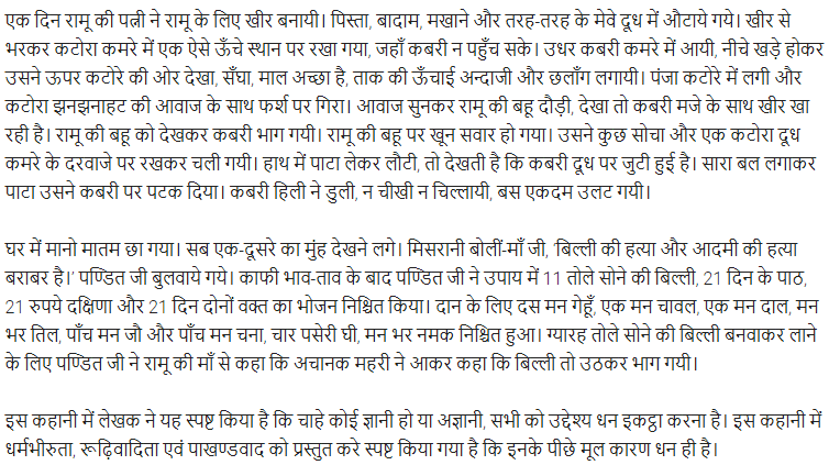 UP Board Solutions for Class 11 Samanya Hindi कथा भारती Chapter 3 प्रायश्चित img-2