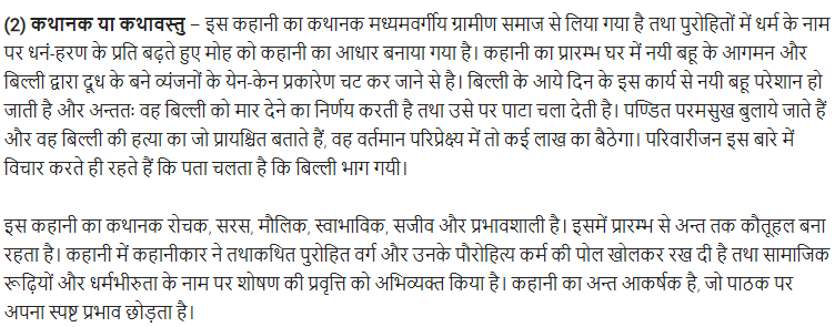 UP Board Solutions for Class 11 Samanya Hindi कथा भारती Chapter 3 प्रायश्चित img-5