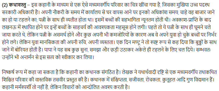 UP Board Solutions for Class 11 Samanya Hindi कथा भारती Chapter 4 समय img-5