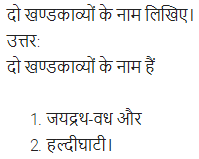 UP Board Solutions for Class 11 Samanya Hindi काव्य-साहित्य विकास अतिलघु उत्तरीय प्रश्न img-10