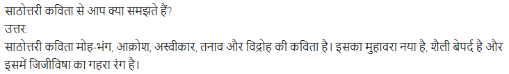UP Board Solutions for Class 11 Samanya Hindi काव्य-साहित्य विकास अतिलघु उत्तरीय प्रश्न img-103