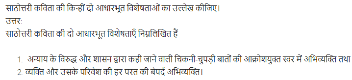 UP Board Solutions for Class 11 Samanya Hindi काव्य-साहित्य विकास अतिलघु उत्तरीय प्रश्न img-104