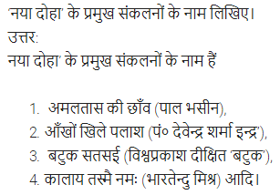 UP Board Solutions for Class 11 Samanya Hindi काव्य-साहित्य विकास अतिलघु उत्तरीय प्रश्न img-106