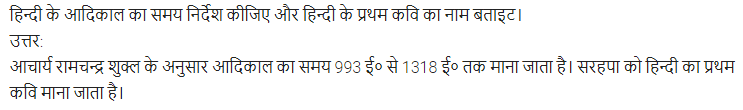 UP Board Solutions for Class 11 Samanya Hindi काव्य-साहित्य विकास अतिलघु उत्तरीय प्रश्न img-11