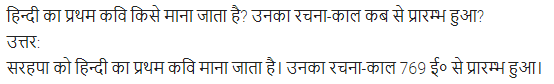 UP Board Solutions for Class 11 Samanya Hindi काव्य-साहित्य विकास अतिलघु उत्तरीय प्रश्न img-12