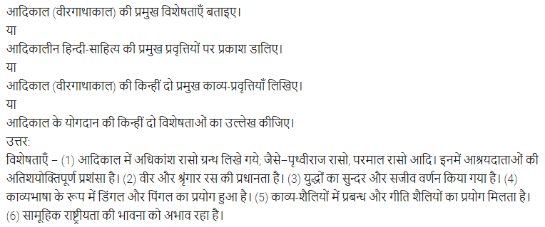 UP Board Solutions for Class 11 Samanya Hindi काव्य-साहित्य विकास अतिलघु उत्तरीय प्रश्न img-13