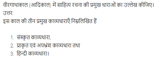 UP Board Solutions for Class 11 Samanya Hindi काव्य-साहित्य विकास अतिलघु उत्तरीय प्रश्न img-15