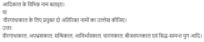 UP Board Solutions for Class 11 Samanya Hindi काव्य-साहित्य विकास अतिलघु उत्तरीय प्रश्न img-16