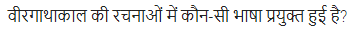 UP Board Solutions for Class 11 Samanya Hindi काव्य-साहित्य विकास अतिलघु उत्तरीय प्रश्न img-18