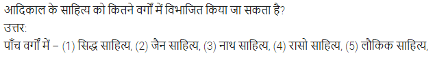 UP Board Solutions for Class 11 Samanya Hindi काव्य-साहित्य विकास अतिलघु उत्तरीय प्रश्न img-20