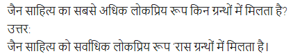 UP Board Solutions for Class 11 Samanya Hindi काव्य-साहित्य विकास अतिलघु उत्तरीय प्रश्न img-21