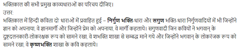 UP Board Solutions for Class 11 Samanya Hindi काव्य-साहित्य विकास अतिलघु उत्तरीय प्रश्न img-23