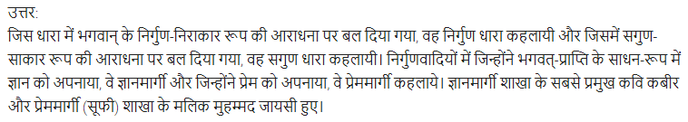 UP Board Solutions for Class 11 Samanya Hindi काव्य-साहित्य विकास अतिलघु उत्तरीय प्रश्न img-26