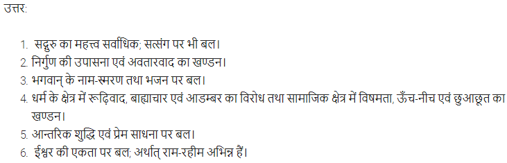 UP Board Solutions for Class 11 Samanya Hindi काव्य-साहित्य विकास अतिलघु उत्तरीय प्रश्न img-27