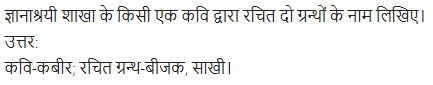 UP Board Solutions for Class 11 Samanya Hindi काव्य-साहित्य विकास अतिलघु उत्तरीय प्रश्न img-28