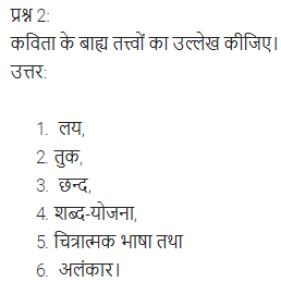 UP Board Solutions for Class 11 Samanya Hindi काव्य-साहित्य विकास अतिलघु उत्तरीय प्रश्न img-3