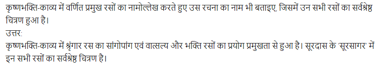 UP Board Solutions for Class 11 Samanya Hindi काव्य-साहित्य विकास अतिलघु उत्तरीय प्रश्न img-30