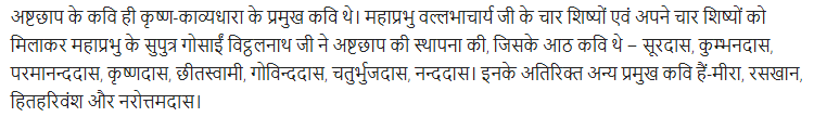 UP Board Solutions for Class 11 Samanya Hindi काव्य-साहित्य विकास अतिलघु उत्तरीय प्रश्न img-31