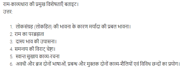 UP Board Solutions for Class 11 Samanya Hindi काव्य-साहित्य विकास अतिलघु उत्तरीय प्रश्न img-32