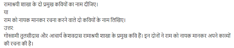 UP Board Solutions for Class 11 Samanya Hindi काव्य-साहित्य विकास अतिलघु उत्तरीय प्रश्न img-33