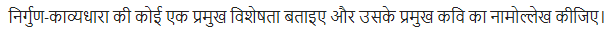 UP Board Solutions for Class 11 Samanya Hindi काव्य-साहित्य विकास अतिलघु उत्तरीय प्रश्न img-39