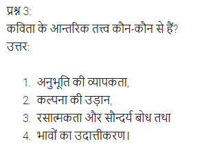 UP Board Solutions for Class 11 Samanya Hindi काव्य-साहित्य विकास अतिलघु उत्तरीय प्रश्न img-4