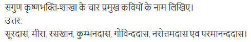 UP Board Solutions for Class 11 Samanya Hindi काव्य-साहित्य विकास अतिलघु उत्तरीय प्रश्न img-45