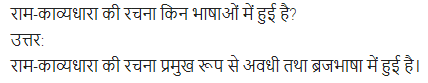 UP Board Solutions for Class 11 Samanya Hindi काव्य-साहित्य विकास अतिलघु उत्तरीय प्रश्न img-48