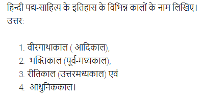 UP Board Solutions for Class 11 Samanya Hindi काव्य-साहित्य विकास अतिलघु उत्तरीय प्रश्न img-5