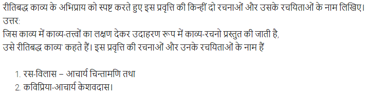 UP Board Solutions for Class 11 Samanya Hindi काव्य-साहित्य विकास अतिलघु उत्तरीय प्रश्न img-53