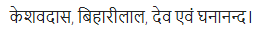 UP Board Solutions for Class 11 Samanya Hindi काव्य-साहित्य विकास अतिलघु उत्तरीय प्रश्न img-57