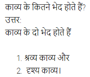 UP Board Solutions for Class 11 Samanya Hindi काव्य-साहित्य विकास अतिलघु उत्तरीय प्रश्न img-6