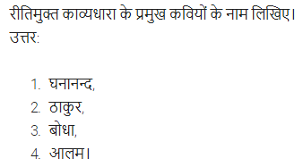 UP Board Solutions for Class 11 Samanya Hindi काव्य-साहित्य विकास अतिलघु उत्तरीय प्रश्न img-63
