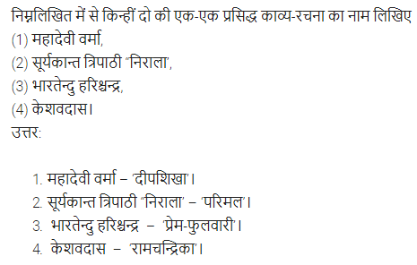UP Board Solutions for Class 11 Samanya Hindi काव्य-साहित्य विकास अतिलघु उत्तरीय प्रश्न img-67