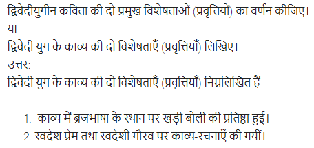 UP Board Solutions for Class 11 Samanya Hindi काव्य-साहित्य विकास अतिलघु उत्तरीय प्रश्न img-70
