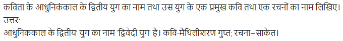 UP Board Solutions for Class 11 Samanya Hindi काव्य-साहित्य विकास अतिलघु उत्तरीय प्रश्न img-71