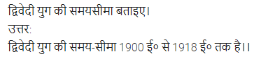 UP Board Solutions for Class 11 Samanya Hindi काव्य-साहित्य विकास अतिलघु उत्तरीय प्रश्न img-72